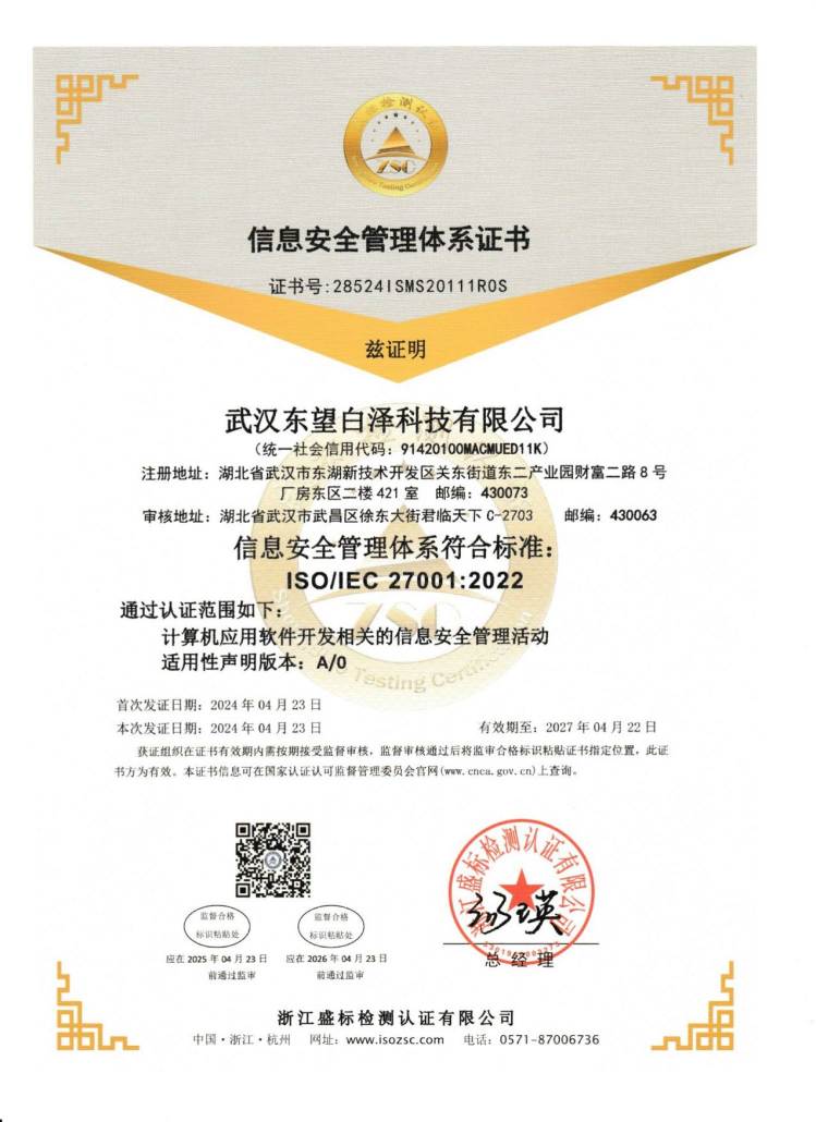 ISO27001信息安全管理体系认证