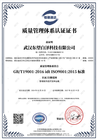 ISO9001质量管理体系认证