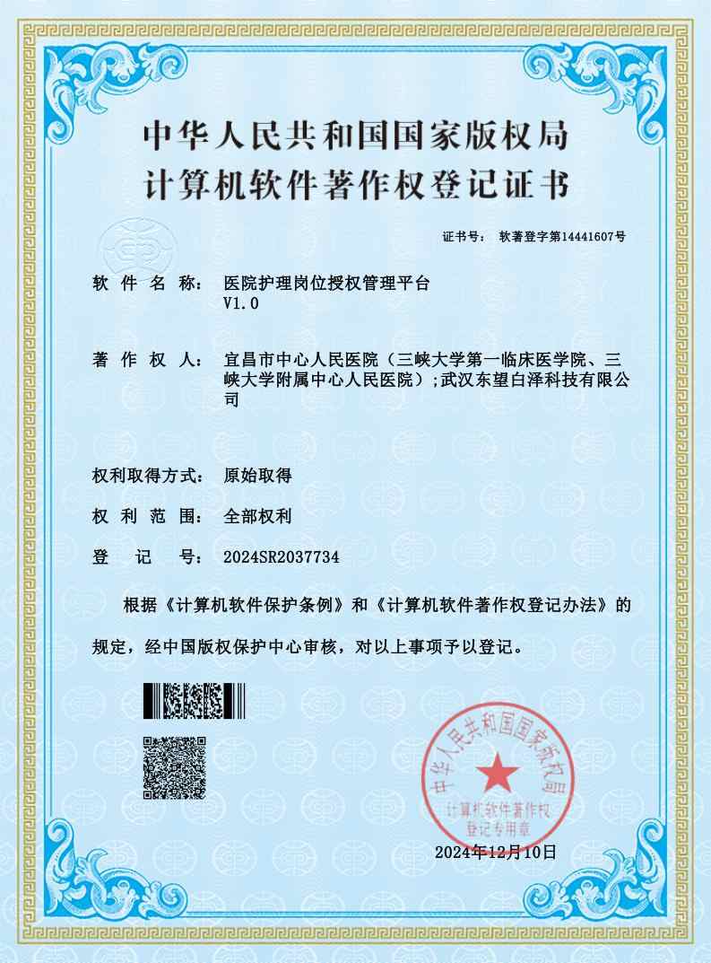 医院护理岗位授权管理平台