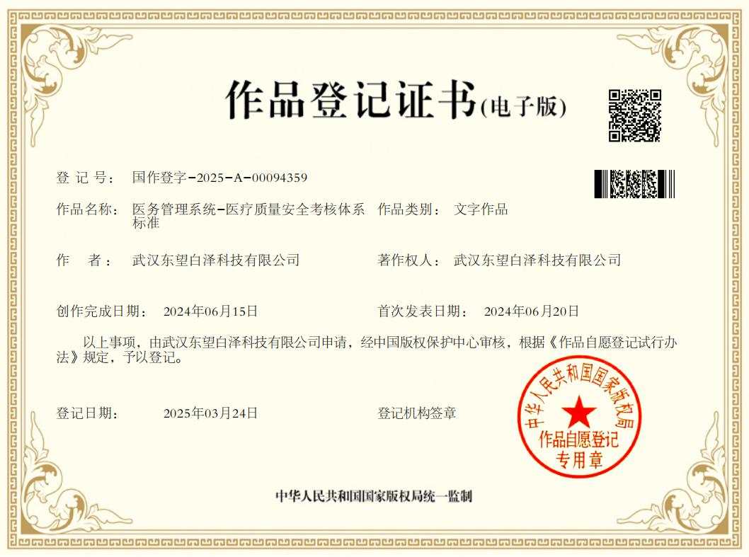 医院信息集成系统著作权